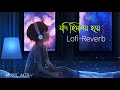 Jodi Himaloy Hoye Lofi-Reverb Lyrics | Vocal Sahil Sanjan | M U S I C  A C I D :/