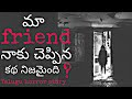 Friend TELUGU HORROR STORY The Creepyman
