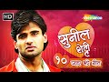 Best Of Sunil Shetty Aankhon Mein Base Ho Palkein Ho Khuli Ya Tera Chand Sa Chehra Jukebox