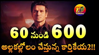 60 నుండి 600….అల్లకల్లోలం చేస్తున్న కార్తికేయ2! | Karthikeya 2 Screen Count Increase | T2BLive