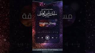 مما خلقت الملائكة والجان والانسان | الشيخ سليمان العلوان image