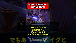 ホメロスの救済ルートってなかったのかな に対する反応集