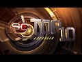 TSN Top 10 Dirty/Unexpected Hits