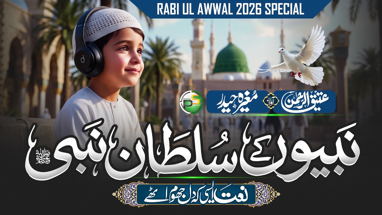 Rabi Ul Awwal Naat 2026 - Nabiyon Ke Sultan Nabi - Atiq Ur Rehman - Mugheera Haider - Peace Studio