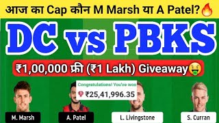 DC vs PBKS Dream11 Team | DC vs PBKS Dream11 IPL | DC vs PBKS Dream11 Team Today Match Prediction
