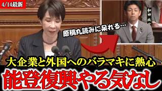 【悲報】高市政権、能登復興やる気ありません まさかの原稿丸読み答弁に思わず呆れる参政党川議員【参政党】【川裕一郎】#参政党 #記者会見 #神谷宗幣 #塩入清香 #さや