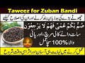 Summun Bukmun Umyun Fahum Laa Yarji Uun Wazifa Dushman Ki Zuban Band Karne Ka Wazifa