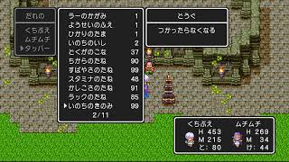 DQ3 強いパーティを作る冒険#10 まったり種集め