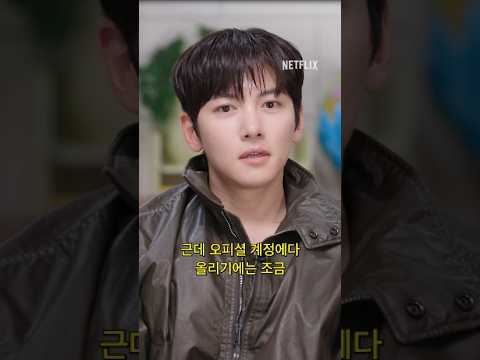 지창욱 비계: 꺼드럭