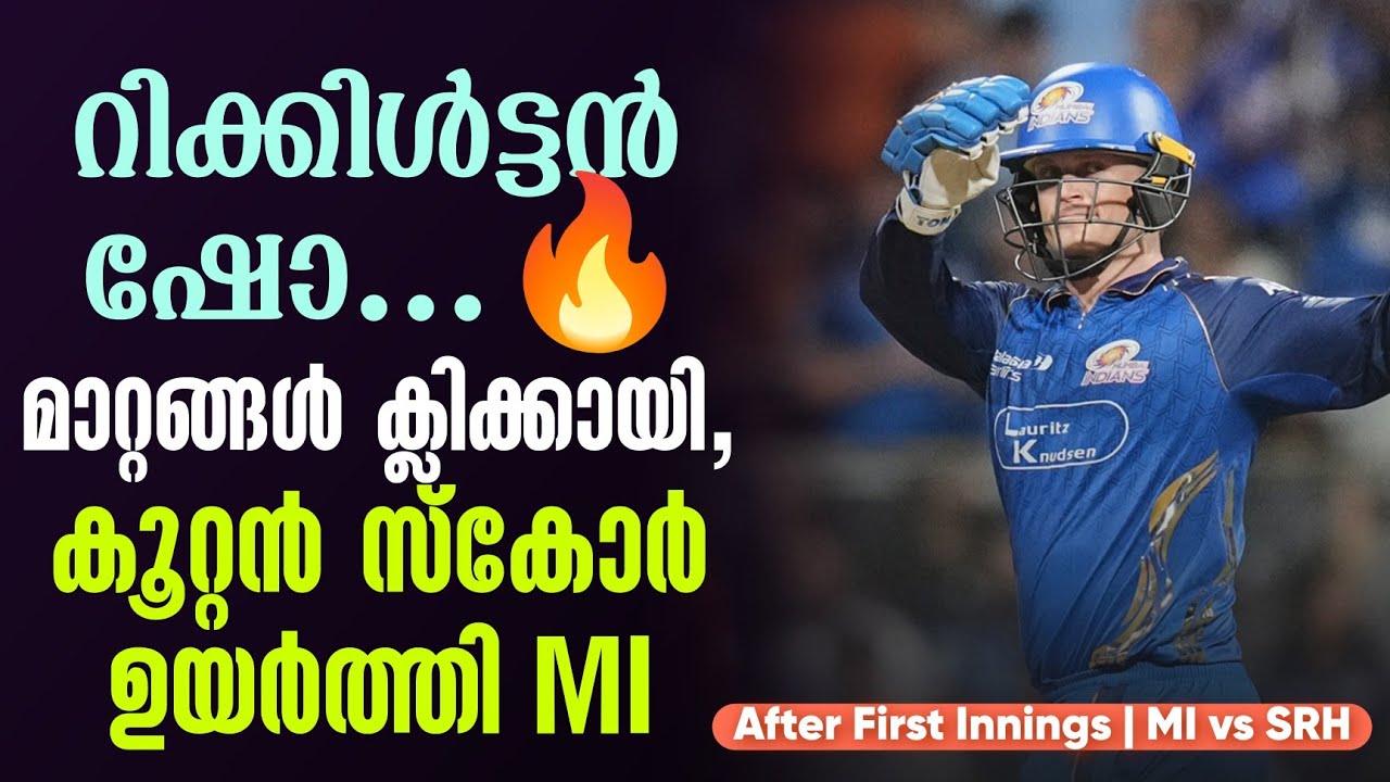 റിക്കിൾട്ടൻ ഷോ ....🔥മാറ്റങ്ങൾ ക്ലിക്കായി,കൂറ്റൻ സ്‌ക?