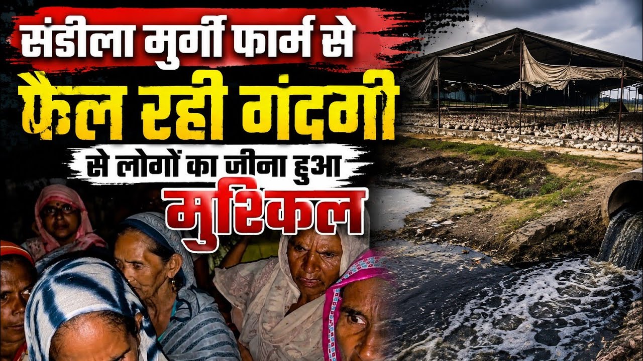 अंडा फैक्ट्री वालों से 35 गांव के लोग परेशान