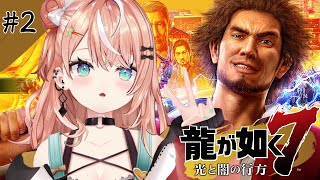 ★瞬間移動するりかしぃ - 龍が如く7┊︎#2 第3章どん底の街~ 一番は無事なの?【 にじさんじ / 五十嵐梨花 】