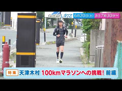 Go!Go!いわて6/20(土) #253