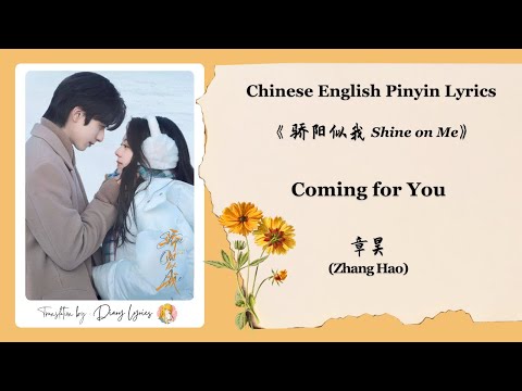 【Chi/Eng/Pinyin Lyrics】 章昊 (Zhang Hao) - Coming for You | 《骄阳似我 Shine on Me》 OST