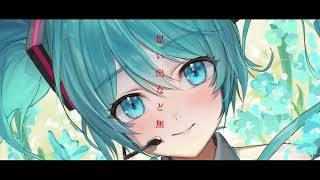 そこに.feat.初音ミク.  作画:レッサ様
