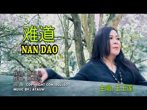 Nan dao 难道 - Wang Ie Ling 王玉莲