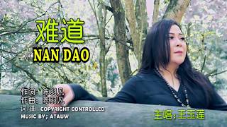 Nan dao 难道 - Wang Ie Ling 王玉莲