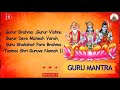 Gurur Brahma Gurur Vishnu Lyrics