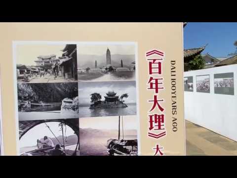在大理双廊古镇，看见百年大理影像See the image of a century-old Dali in the ancient town of Shuanglang, Dali