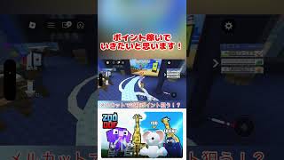 【ロブロックス】ZOOまたはOOF！で近接ポイント狙いにいったらwwwZOO OFF！He's reckless！！Roblox【だいたか実況】
