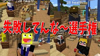 - 失敗してんな~~って思ったこと選手権 ヤバすぎる失敗の懺悔が多すぎた - マインクラフト【KUN】