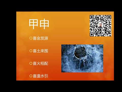 甲申納音