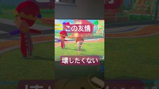#20この友情壊したくない #トモダチコレクションわくわく生活 #トモダチコレクション #トモダチコレクション新生活