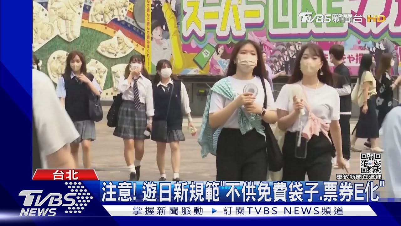 注意！　遊日新規範「不供免費袋子、票券E化」