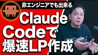 Claude Code×Opus 4.6でセールスページを爆速作成|プロンプト&実演を全公開