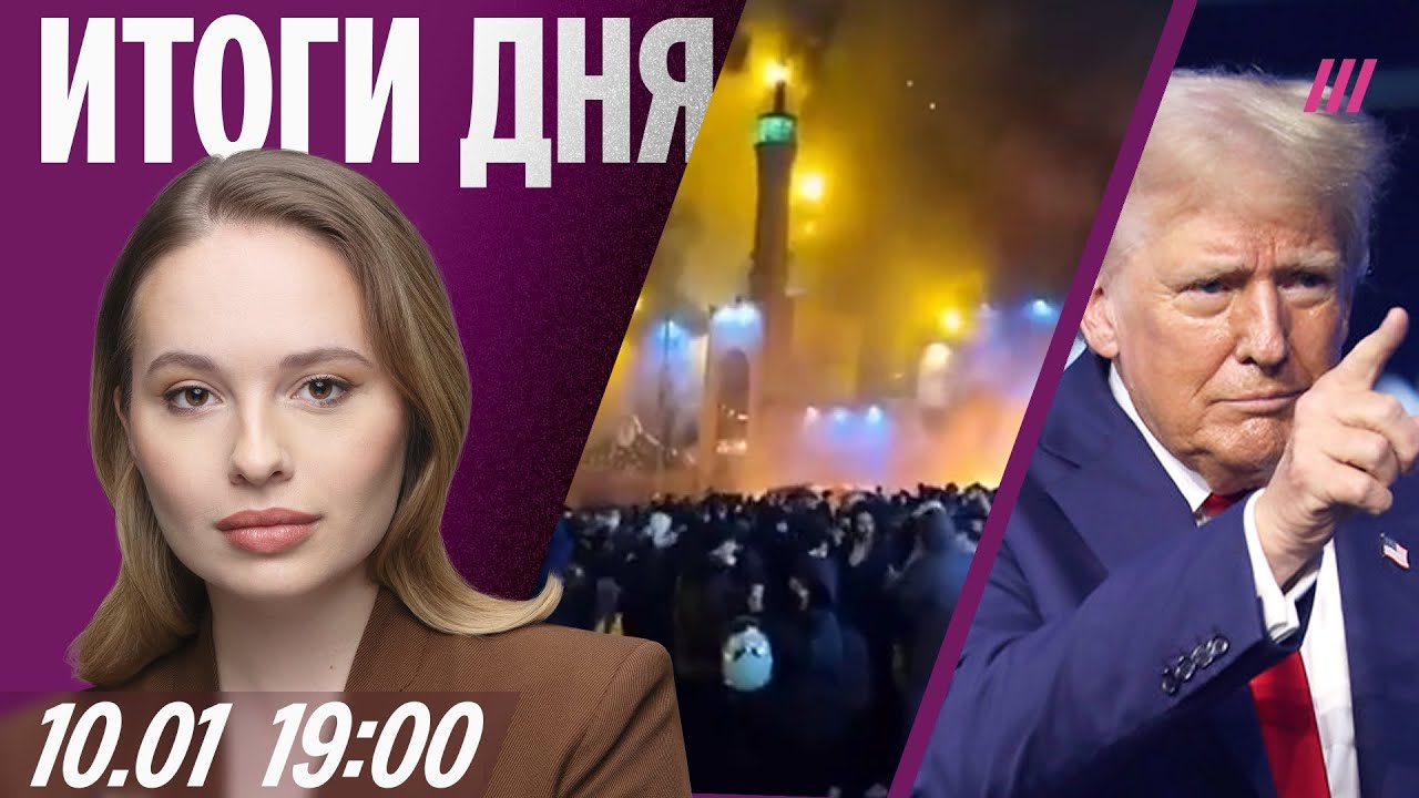 Белгород без света. Ответ Гренландии — Трампу. Протесты в Иране: сын шаха при