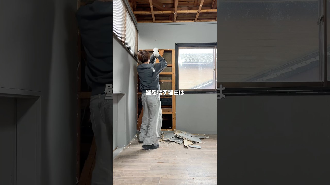 実家の寝室リノベ、壁壊します#セルフリノベーション #リフォーム #リノベーション