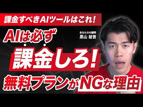 【警告】AIに月3000円課金してない人はガチでヤバい…使えないと職を失う時代の真実
