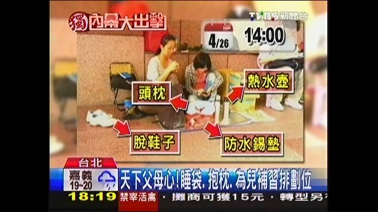 〈獨家〉父母心!媽夜宿街頭 為兒排搶補習位