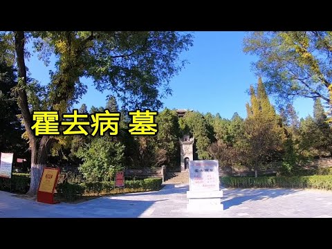 陕西霍去病墓，在墓顶能看到一排陪葬墓，和汉武帝的茂陵