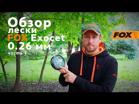 Обзор лески FOX Exocet Trans Khaki Обзор лески FOX Exocet Trans Khaki