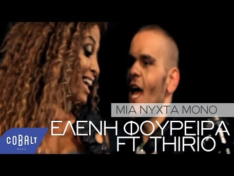 Ελένη Φουρέιρα feat.Thirio - Μια Νύχτα Μόνο | Official Video Clip
