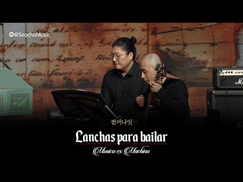 [4K]🎤 무지카 엑스 마키나 - Lanchas para bailar