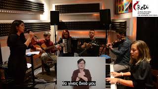 Όμορφη Πόλη — Ορχήστρα RoDi