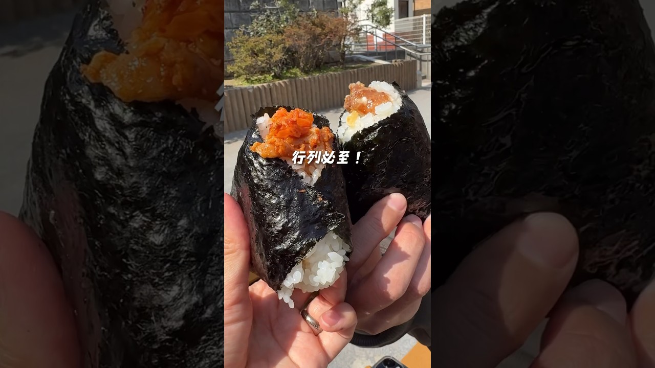 【東京】電話予約必須！激ウマおにぎり専門店“ぼんご”【大塚】　#ぼんご #おにぎり #東京グルメ