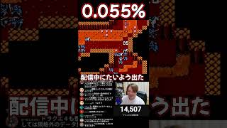 ドロップ率0.055%！配信中に【たいよう】出た！