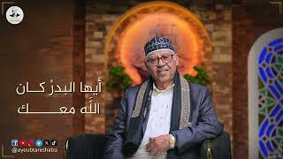 كلمات اغنية وامكحل عيوني بالسهر ايوب طارش