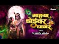 Doyivari Bharli Ghagar DJ Maddy Mumbai गौळण गित 2025 LYRICS SANDIP MOHITE Riya Baikar