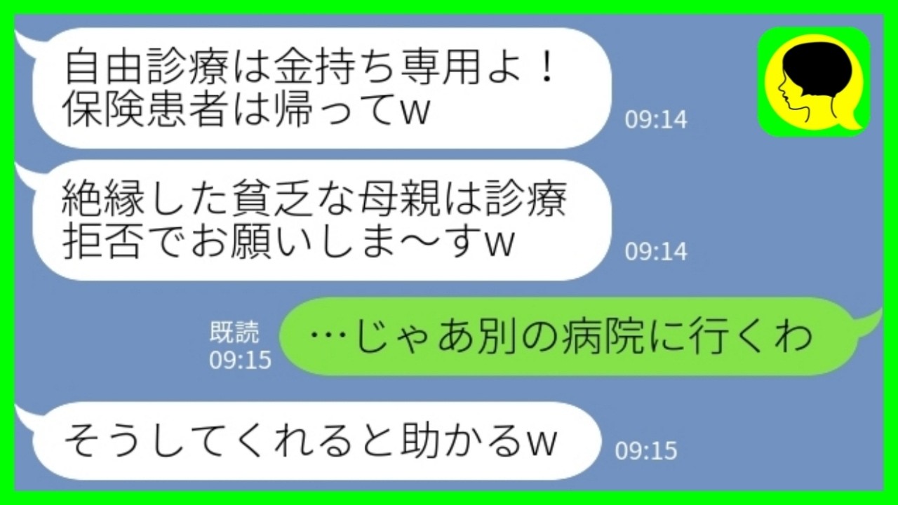 【LINE】大病院に行ったら絶縁した娘と再会→娘「自由診療は金持ち専用！保険患者は帰ってw」私「じゃあ別の病院行くわ」→行政指導が入った結果www