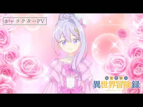 Character PV: Silk von Santana