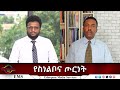 EMS Eletawi የስነልቦናው ጦርነት Wed 06 Aug 2025