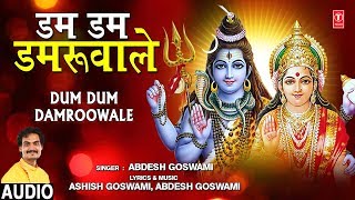 Nirale Tere Khel Nirale Dam DamDamru Wale — निराले तेरे खेल निराले डम डम डमरू वाले: शिव भजन devotional song