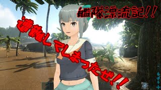 艦隊漂流記～艦娘たちは無人島を開拓することができるのか～#１遭難