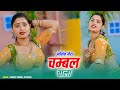 आशिक मेरा चम्बल वाला Aashiq Mera Chambal Wala Ranjeet Gurjar PS Qu