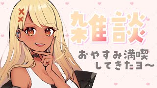 【晩酌雑談】お酒飲みながらお休み中のこと話すよ～🍺【ぶいすぽ/神成きゅぴ】のサムネイル