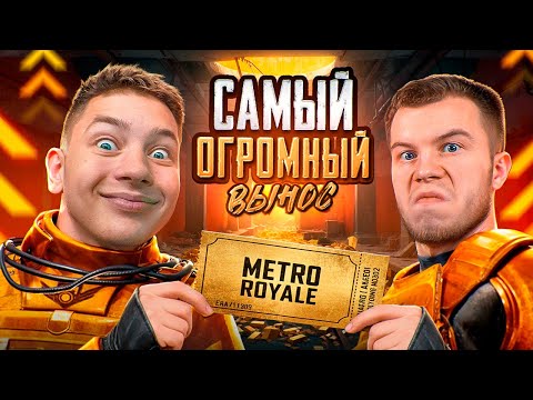 ЭТО МОЙ САМЫЙ РЕКОРДНЫЙ ВЫНОС В МЕТРО РОЯЛЬ В PUBG Mobile — SECRET С ВЕБКОЙ, РЕАКЦИЯ! ЭТИ КРЫСЫ...